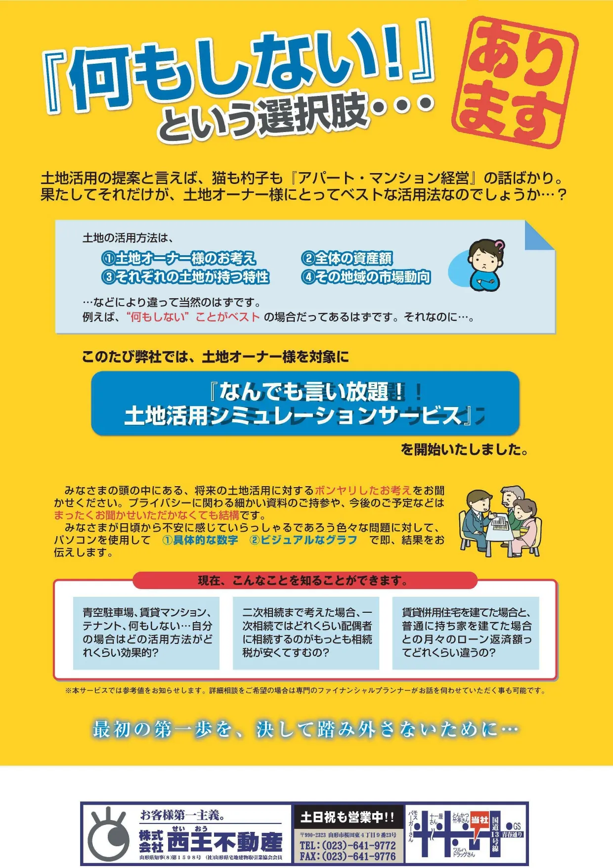 「何もしない！」という選択肢…あります