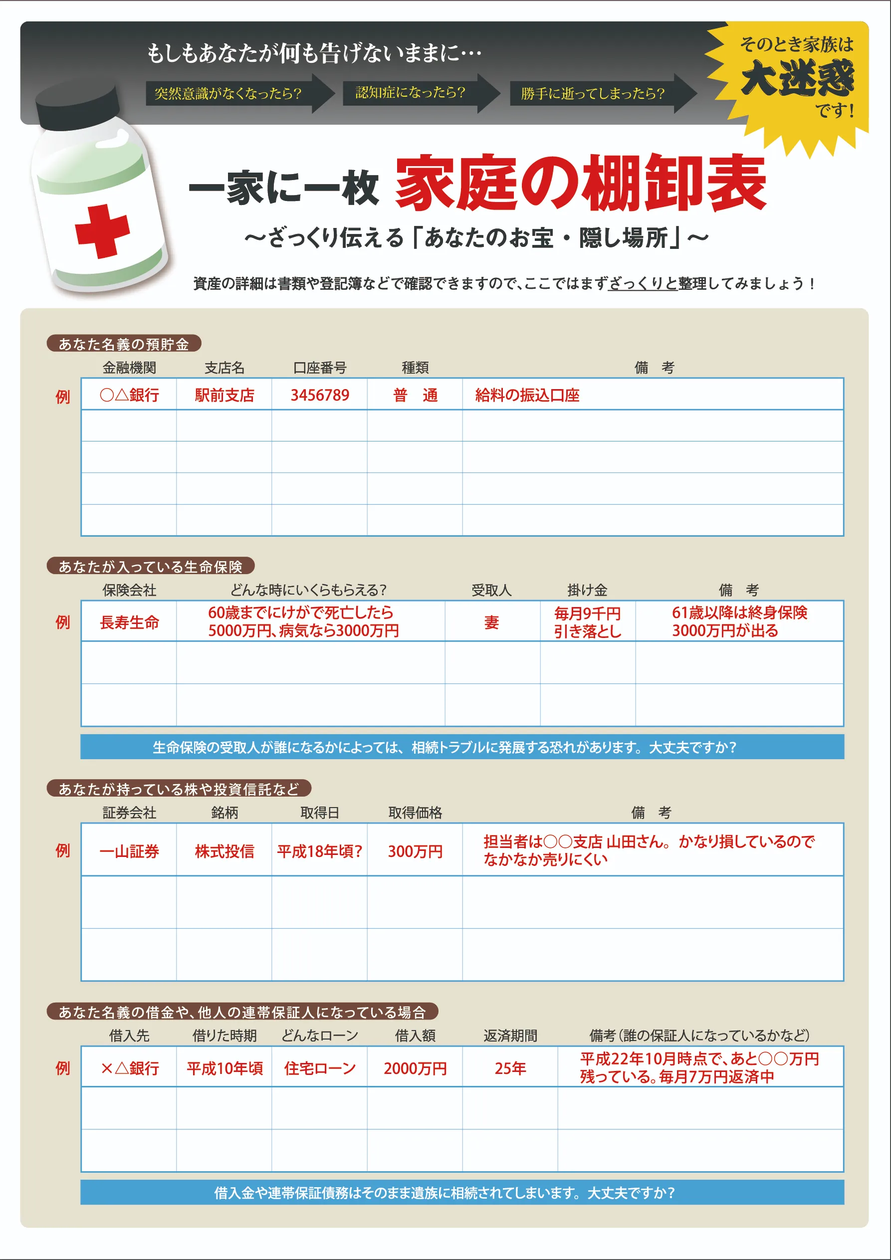 一家に一枚家庭の棚卸表